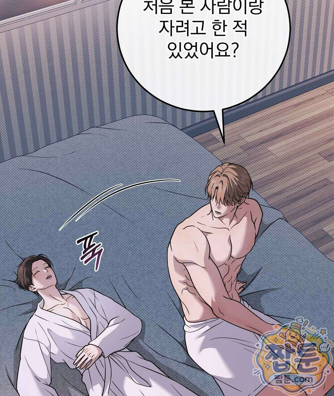 러브 미 모어 [BL] 13화 55