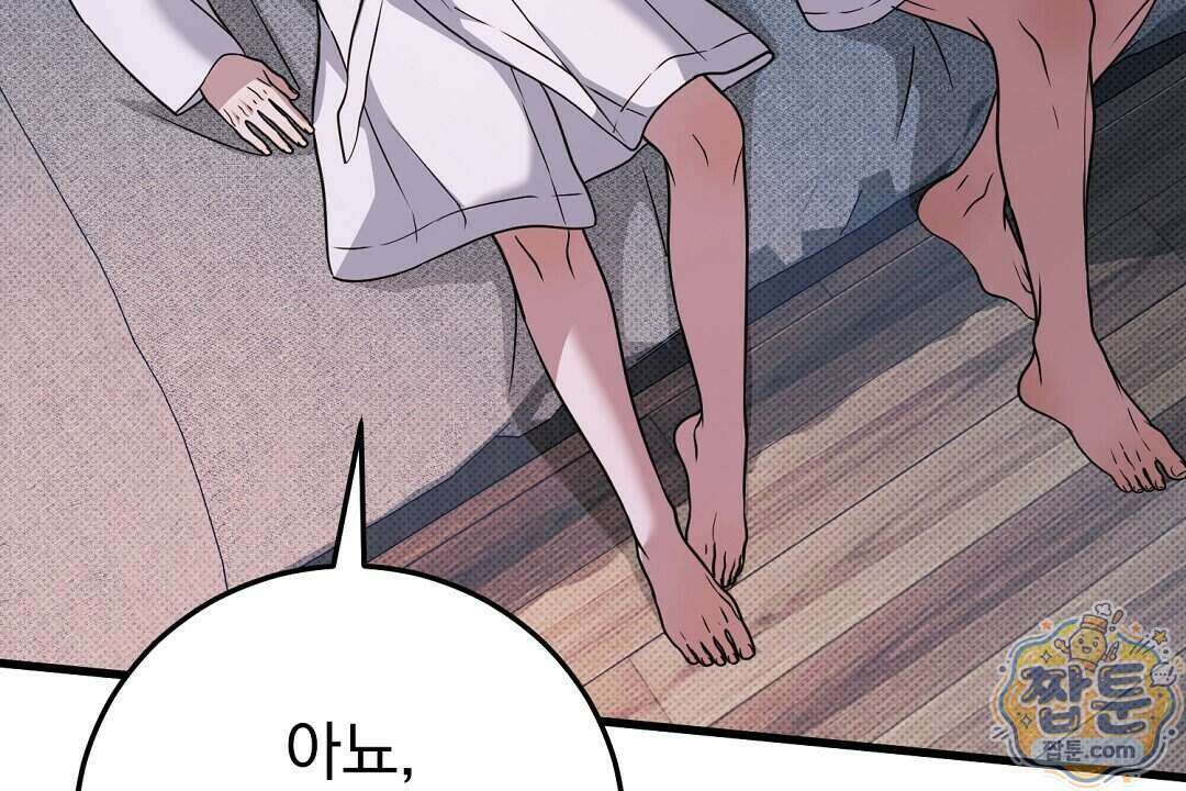 러브 미 모어 [BL] 13화 56