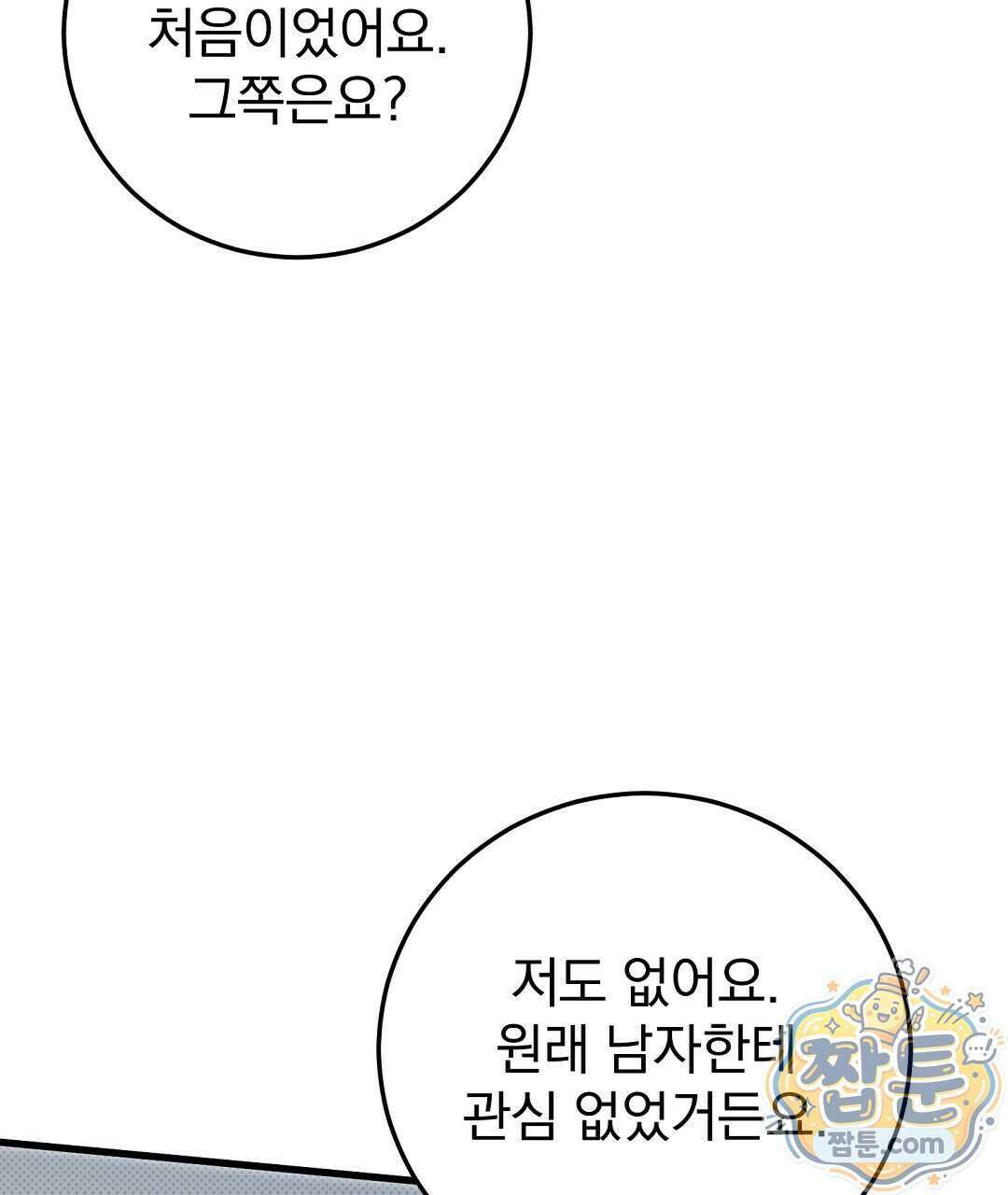 러브 미 모어 [BL] 13화 57