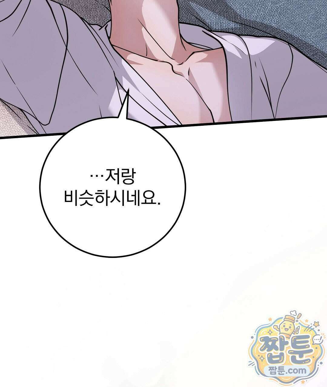 러브 미 모어 [BL] 13화 61