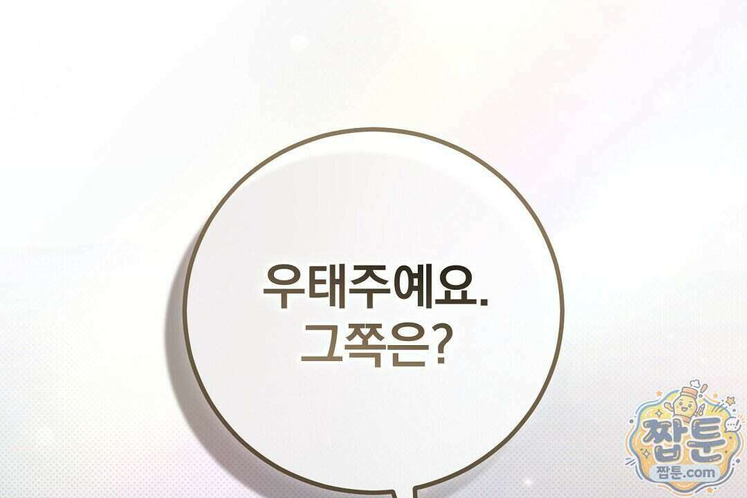 러브 미 모어 [BL] 13화 62