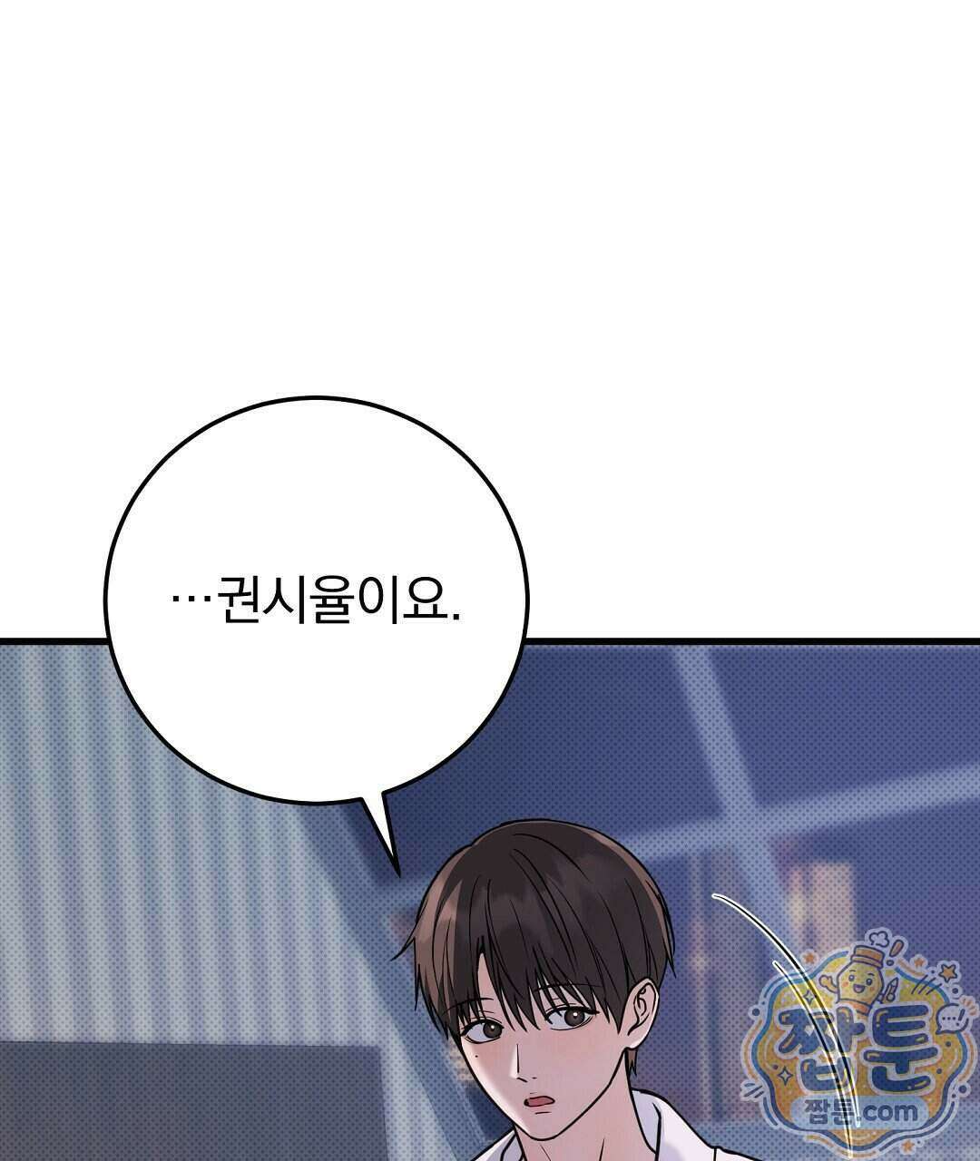 러브 미 모어 [BL] 13화 65