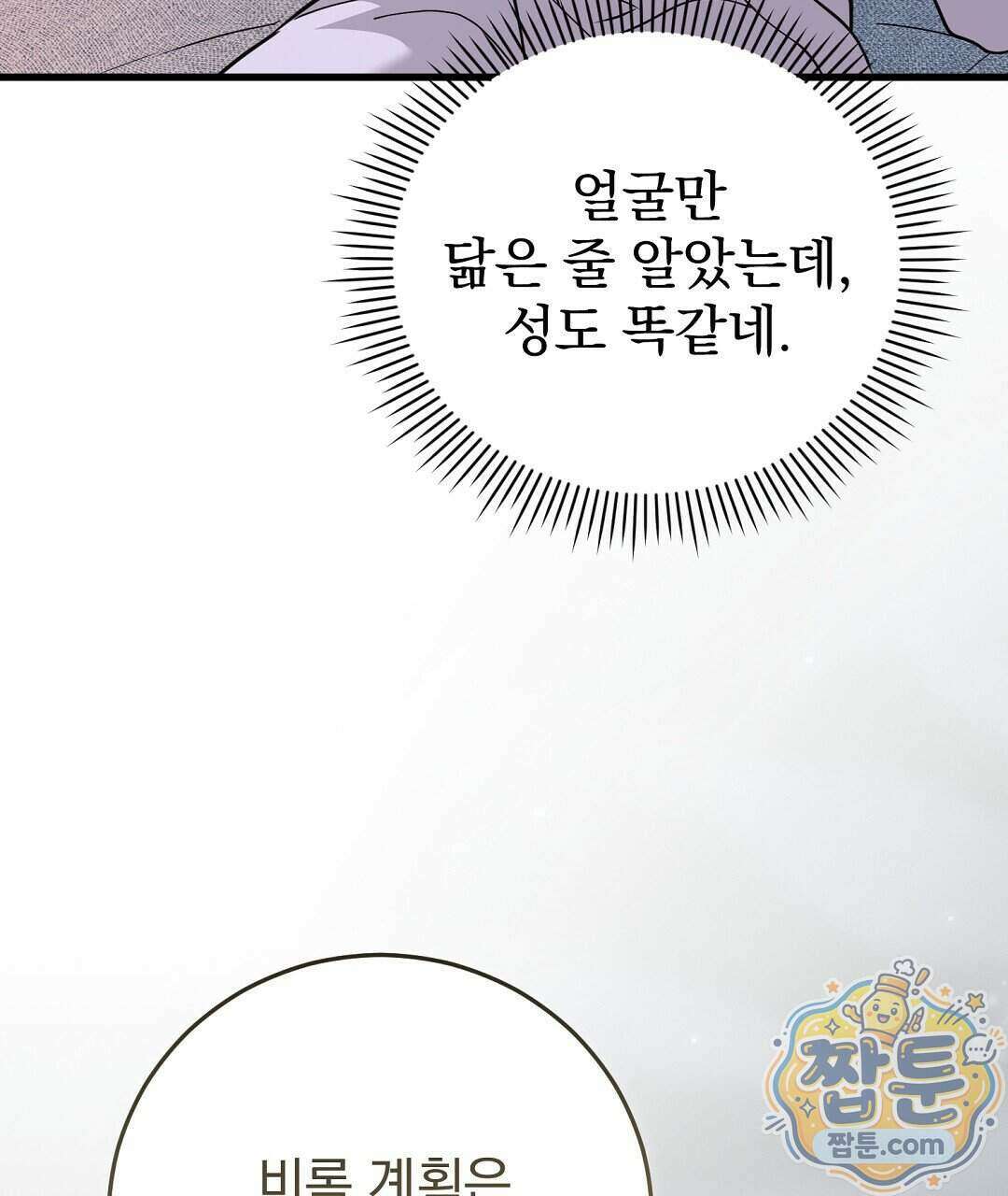러브 미 모어 [BL] 13화 67