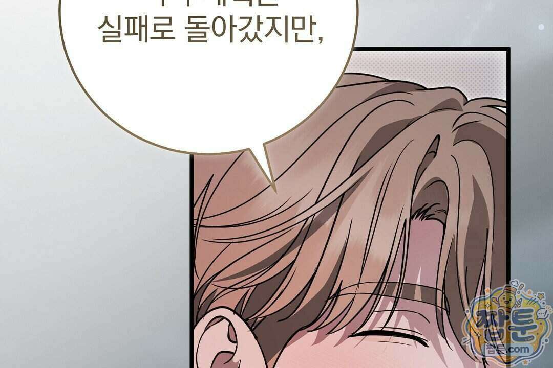 러브 미 모어 [BL] 13화 68