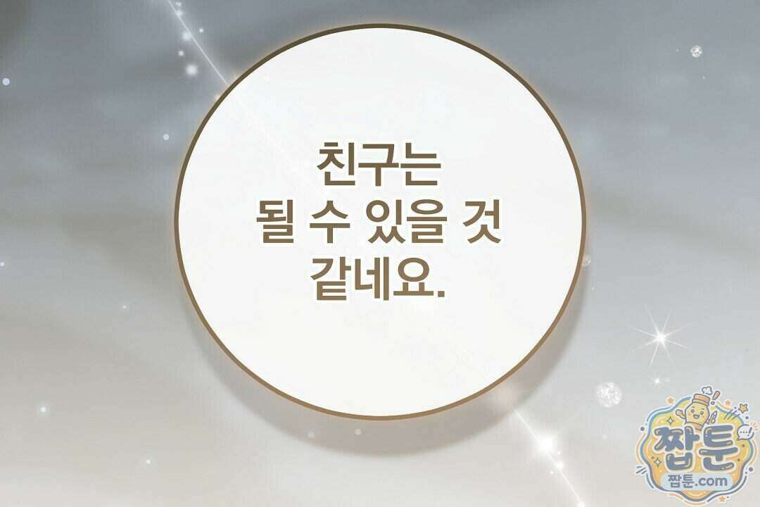 러브 미 모어 [BL] 13화 70