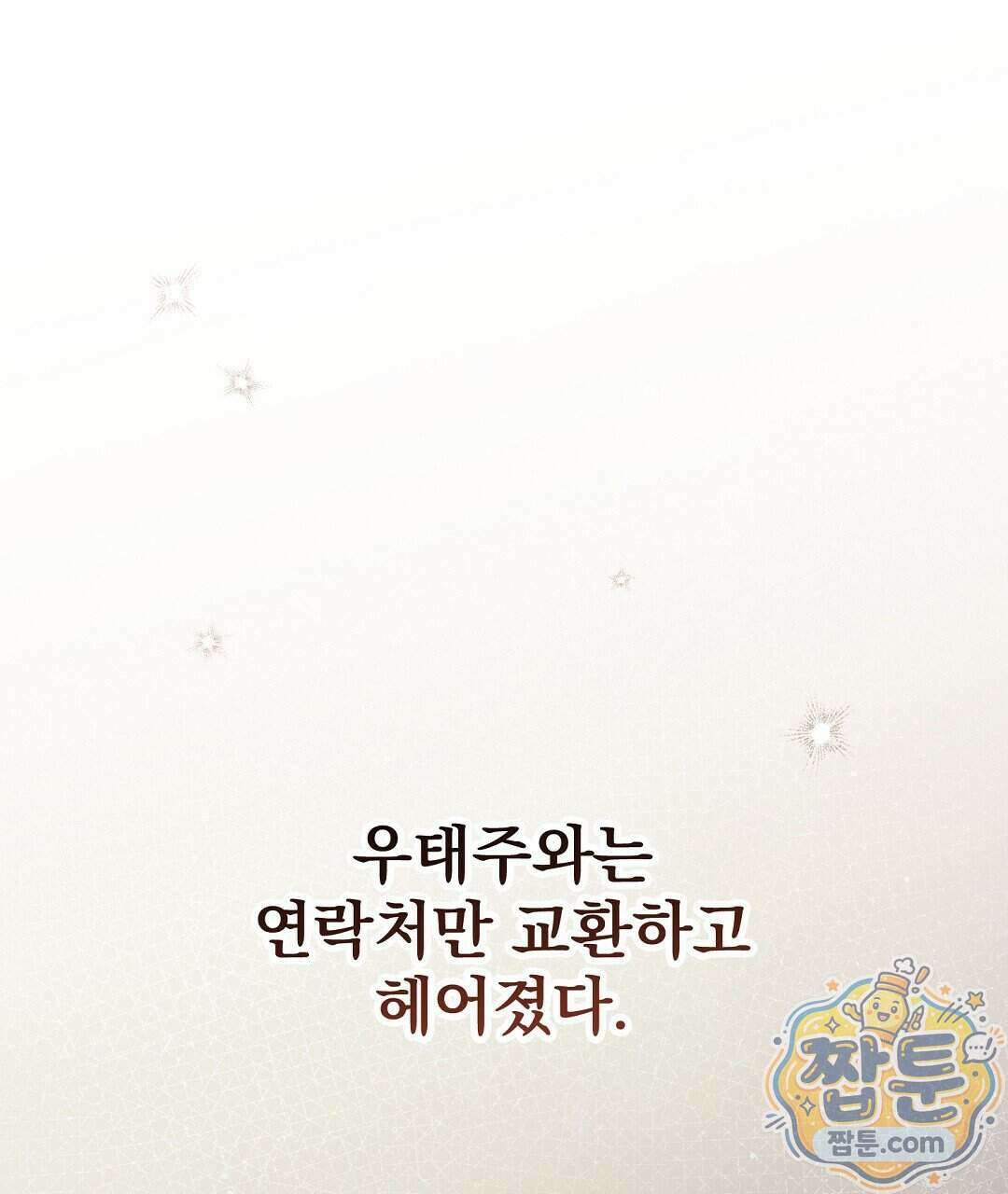 러브 미 모어 [BL] 13화 73