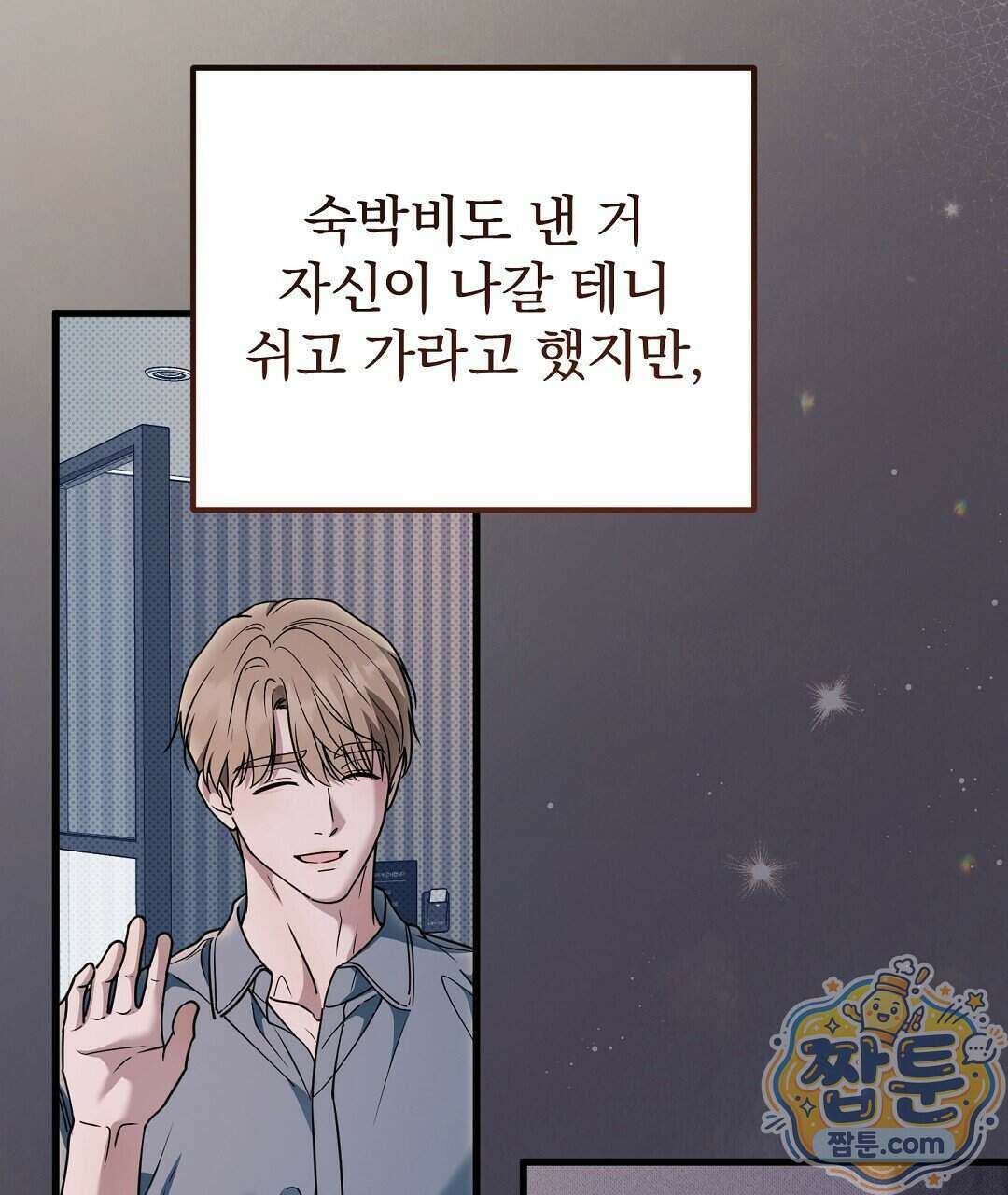 러브 미 모어 [BL] 13화 75
