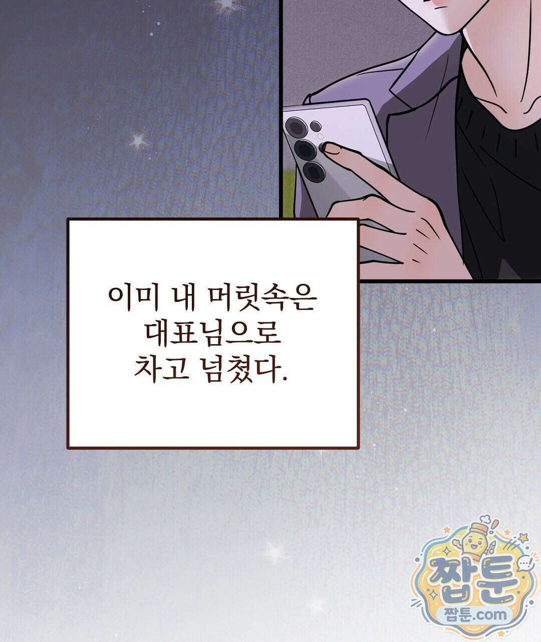러브 미 모어 [BL] 13화 77