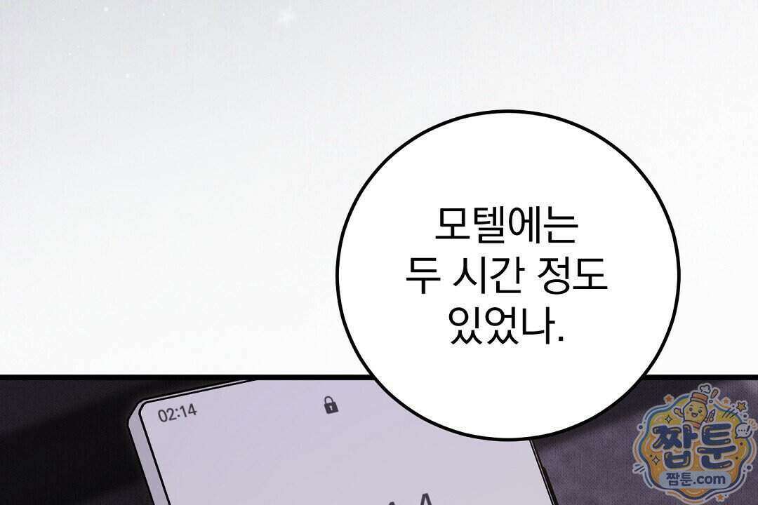 러브 미 모어 [BL] 13화 78