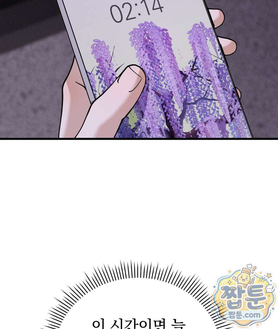 러브 미 모어 [BL] 13화 79