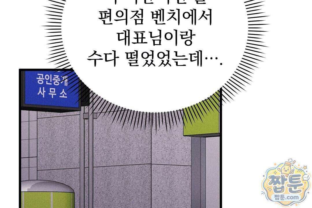 러브 미 모어 [BL] 13화 80