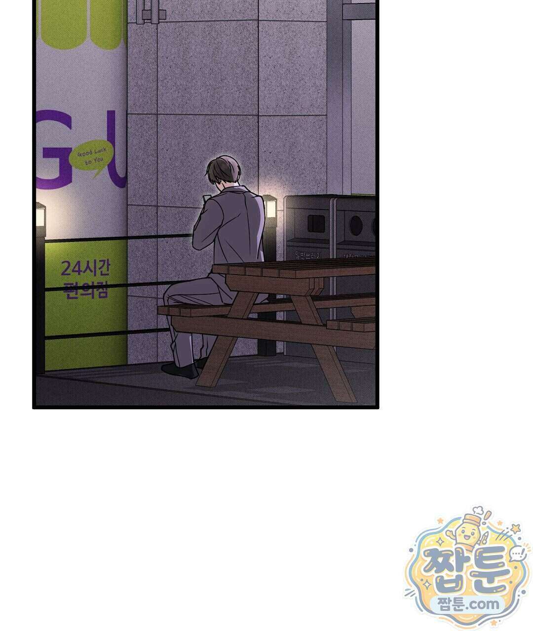 러브 미 모어 [BL] 13화 81
