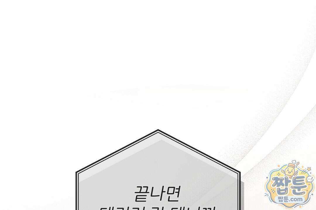 러브 미 모어 [BL] 13화 82
