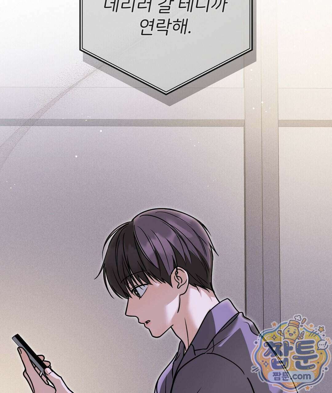 러브 미 모어 [BL] 13화 83
