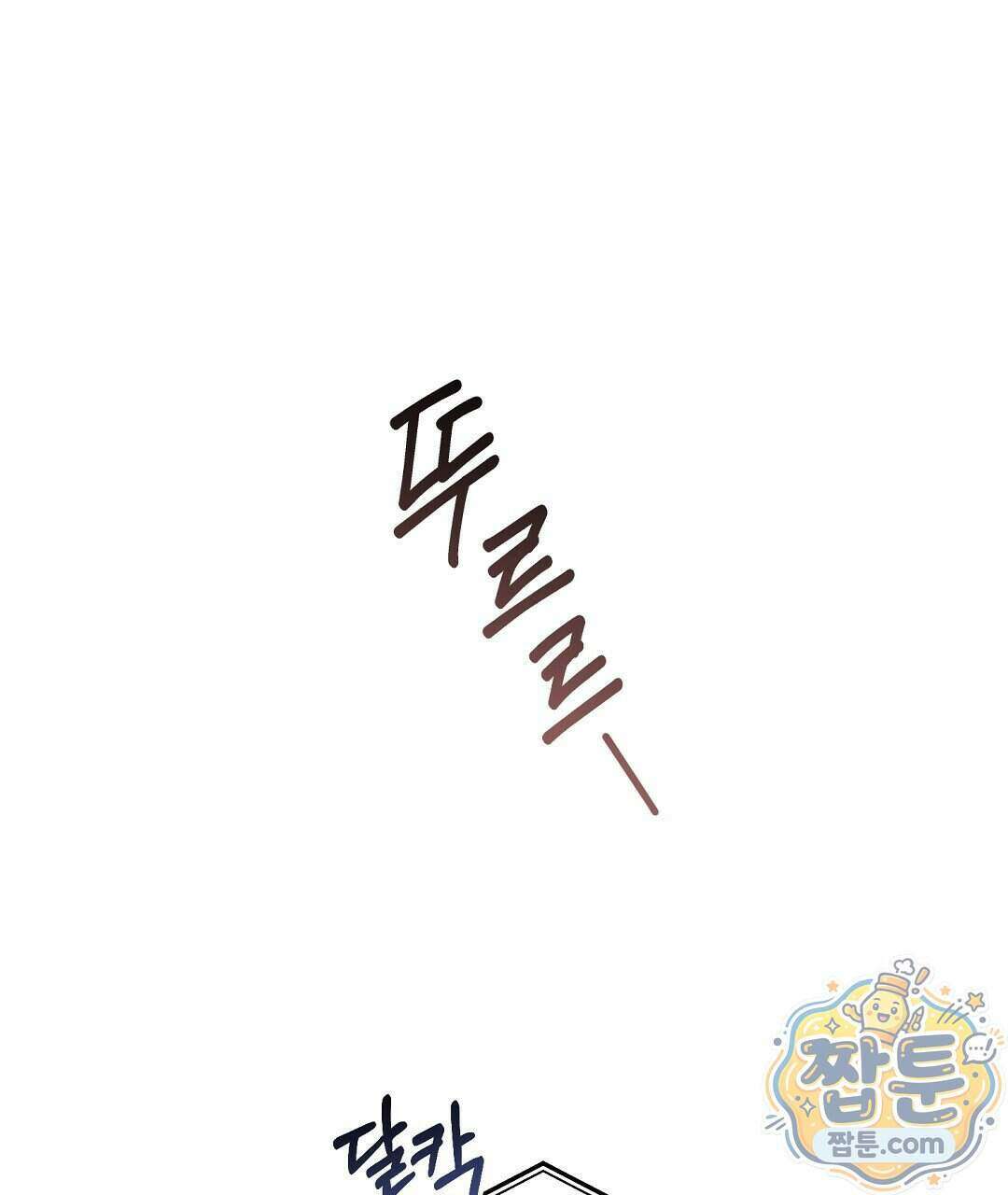 러브 미 모어 [BL] 13화 87