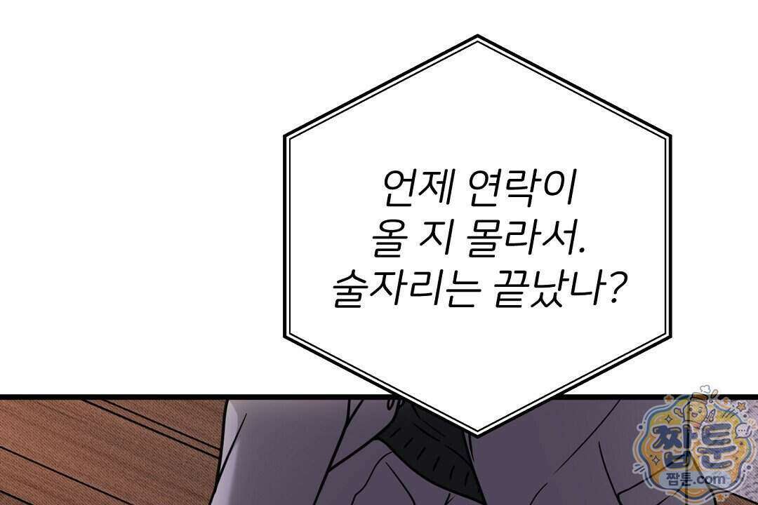 러브 미 모어 [BL] 13화 90