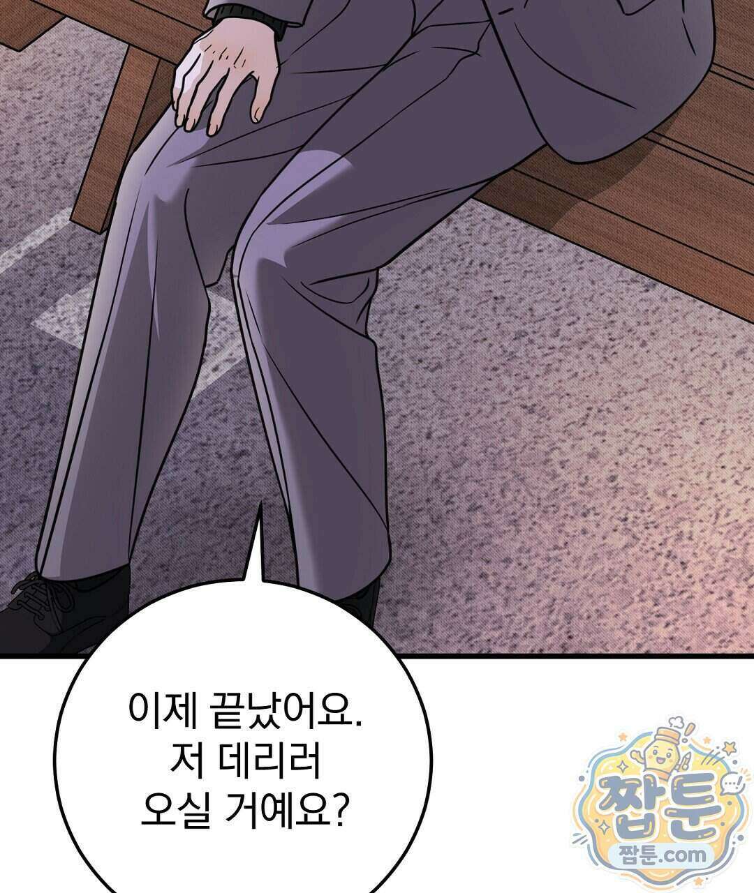 러브 미 모어 [BL] 13화 91