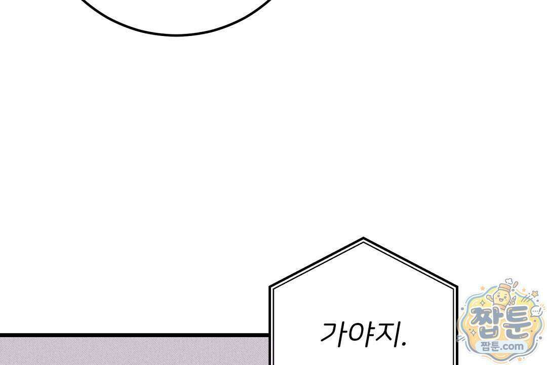 러브 미 모어 [BL] 13화 92