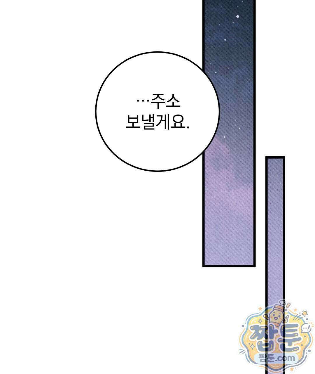 러브 미 모어 [BL] 13화 95