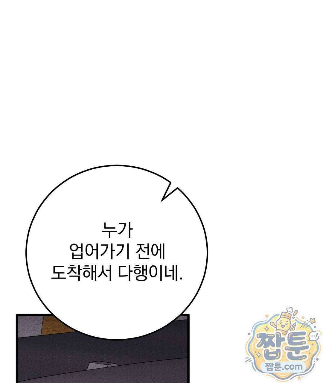 러브 미 모어 [BL] 13화 103