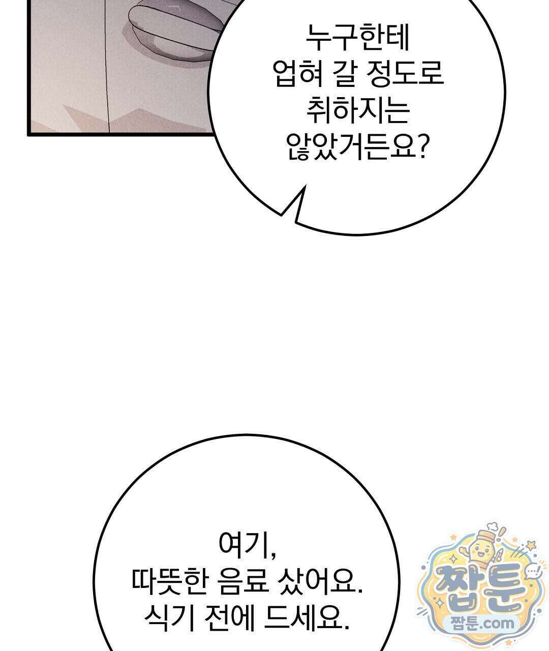 러브 미 모어 [BL] 13화 105