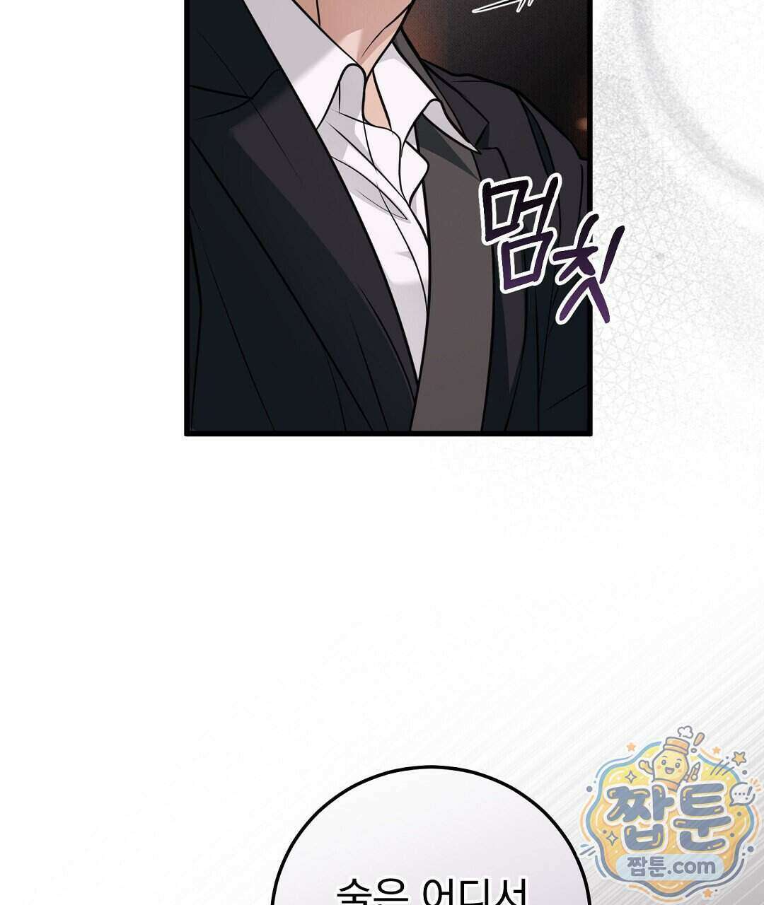 러브 미 모어 [BL] 13화 109