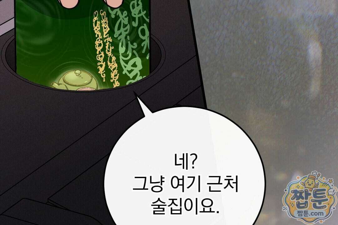 러브 미 모어 [BL] 13화 112