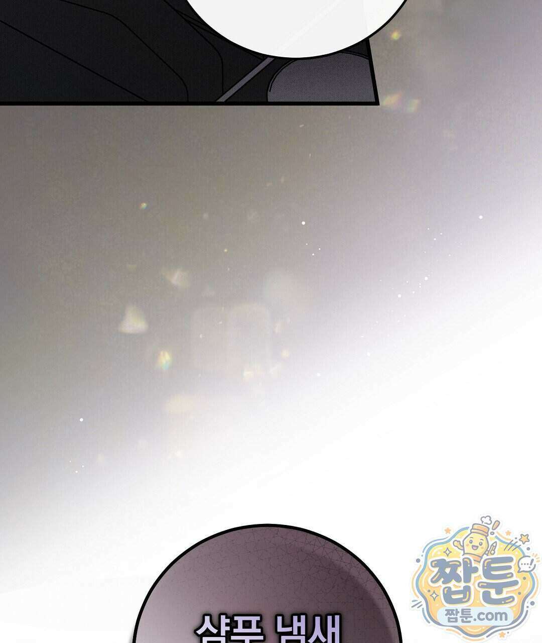 러브 미 모어 [BL] 13화 113