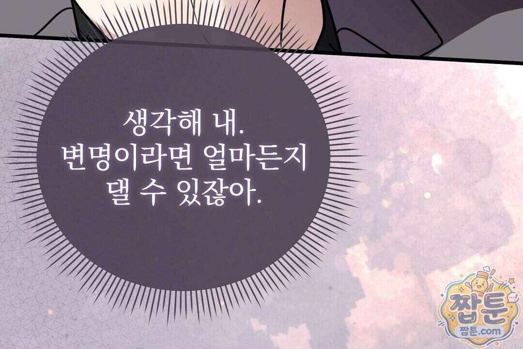 러브 미 모어 [BL] 13화 120