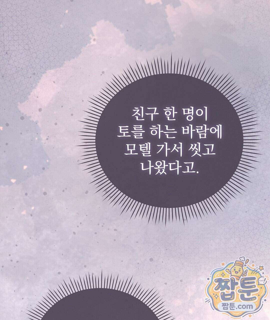 러브 미 모어 [BL] 13화 121