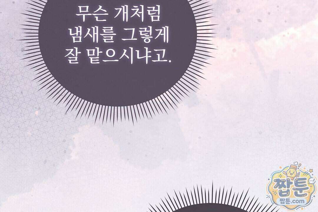 러브 미 모어 [BL] 13화 122