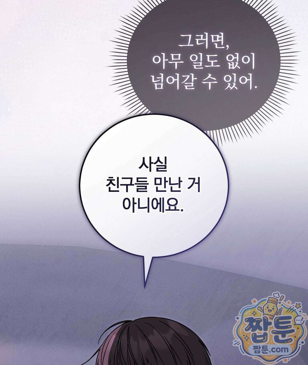 러브 미 모어 [BL] 13화 123