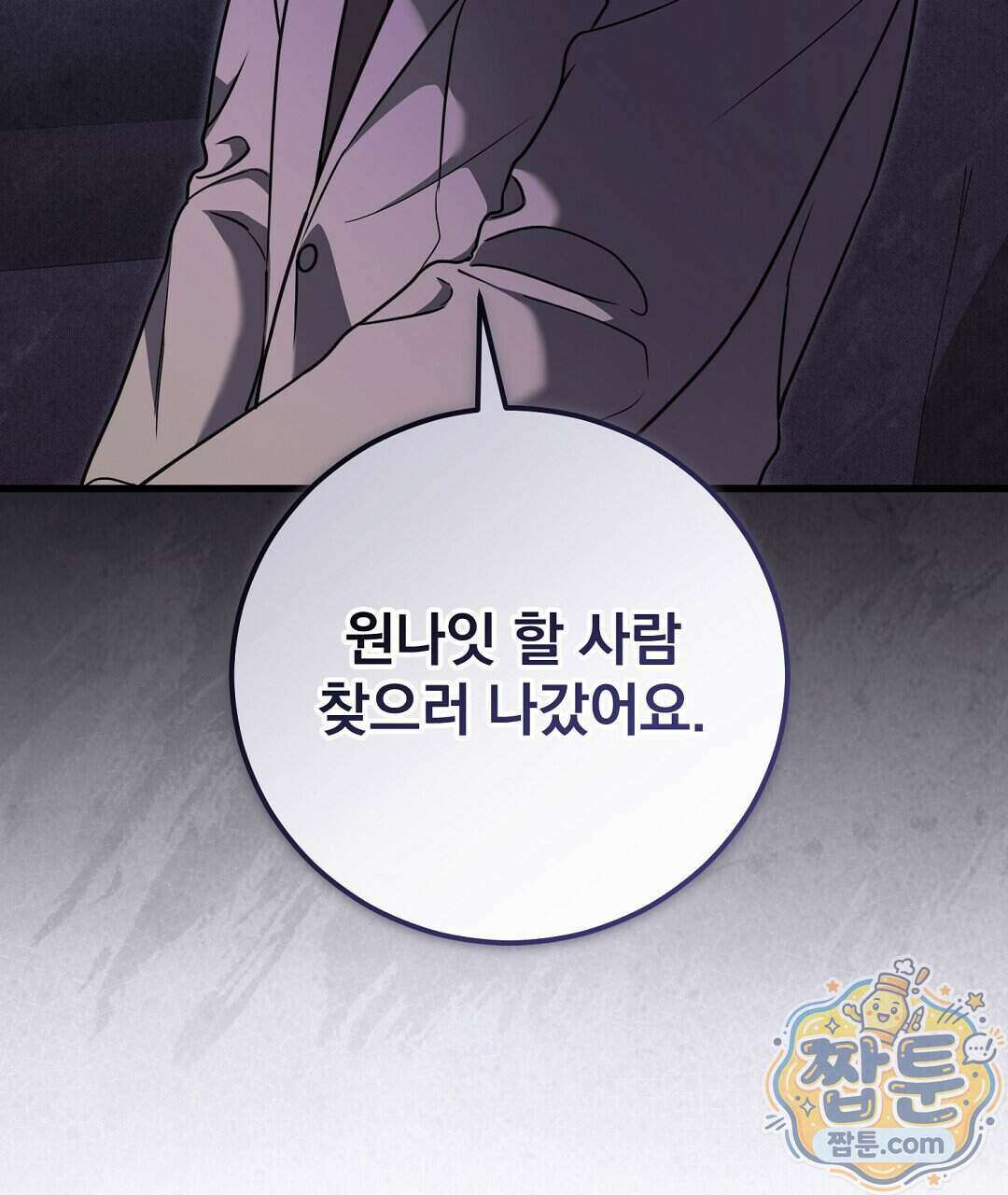러브 미 모어 [BL] 13화 125