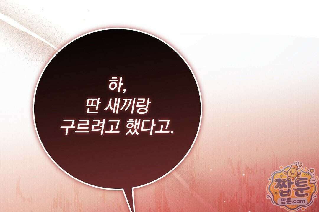 러브 미 모어 [BL] 13화 128