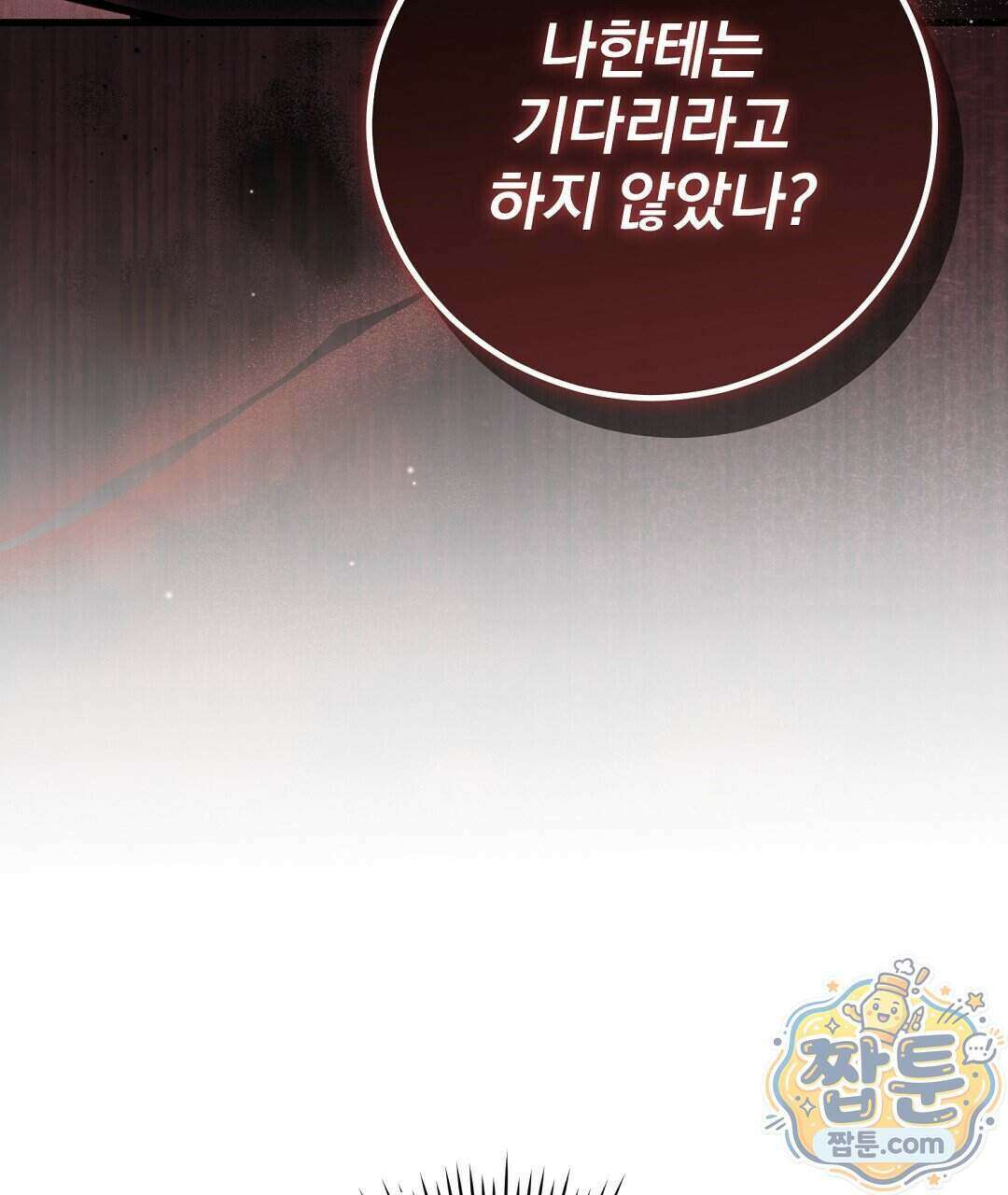 러브 미 모어 [BL] 13화 131