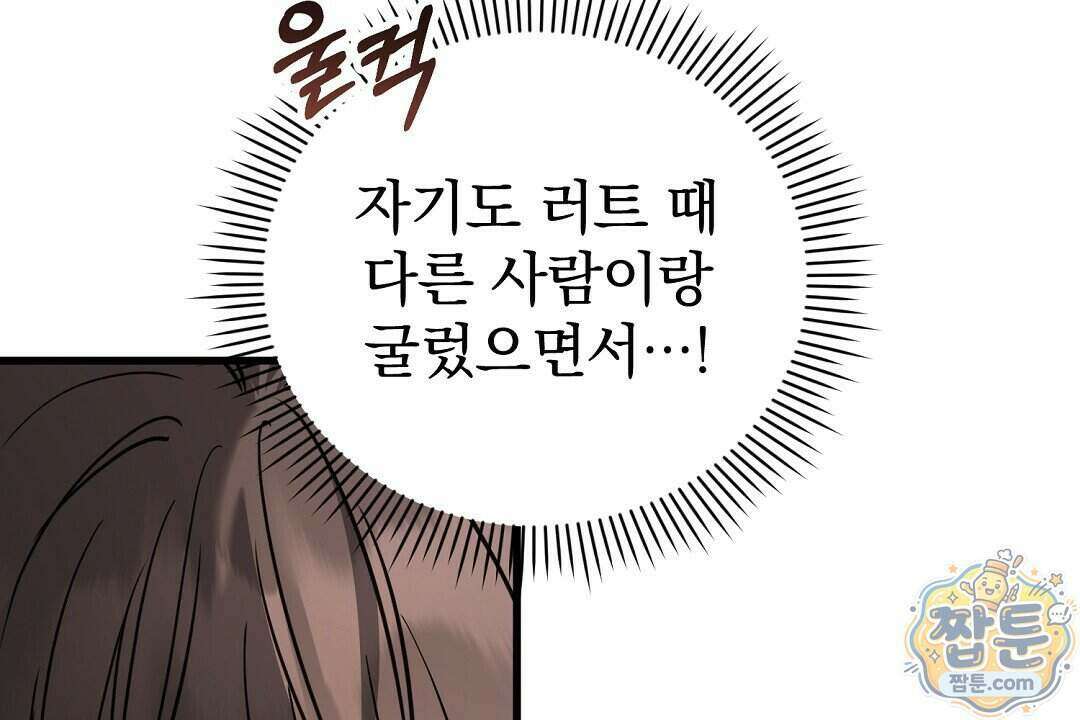 러브 미 모어 [BL] 13화 132