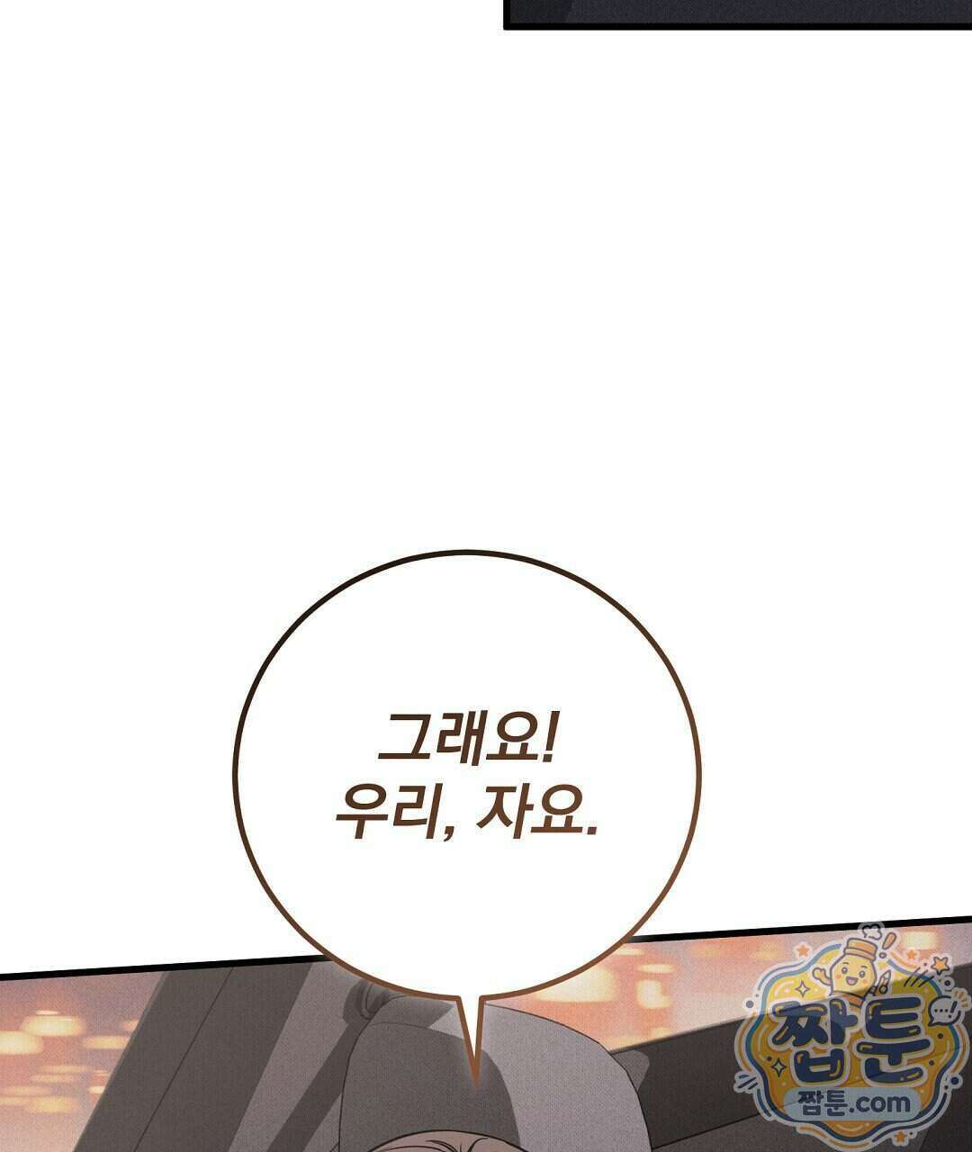 러브 미 모어 [BL] 13화 135