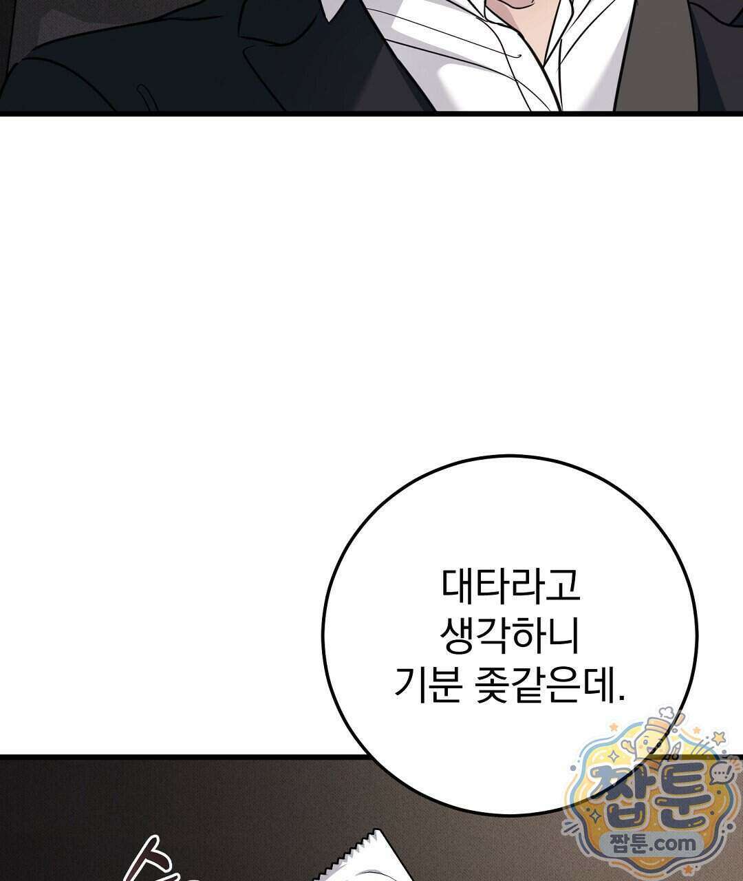 러브 미 모어 [BL] 13화 139