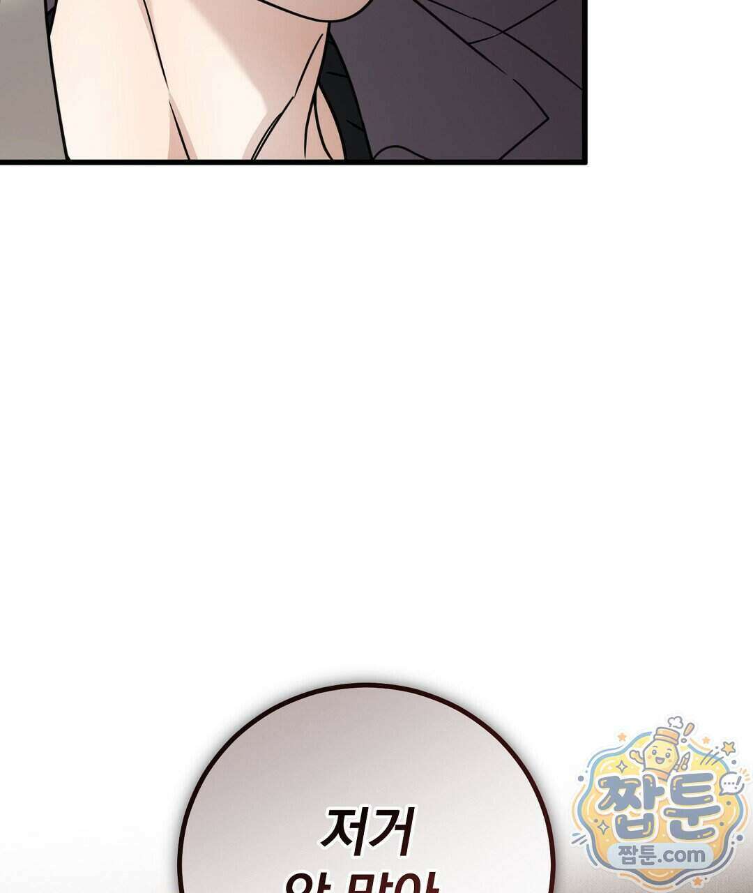 러브 미 모어 [BL] 13화 147