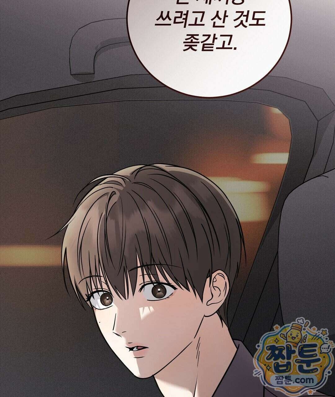 러브 미 모어 [BL] 13화 151