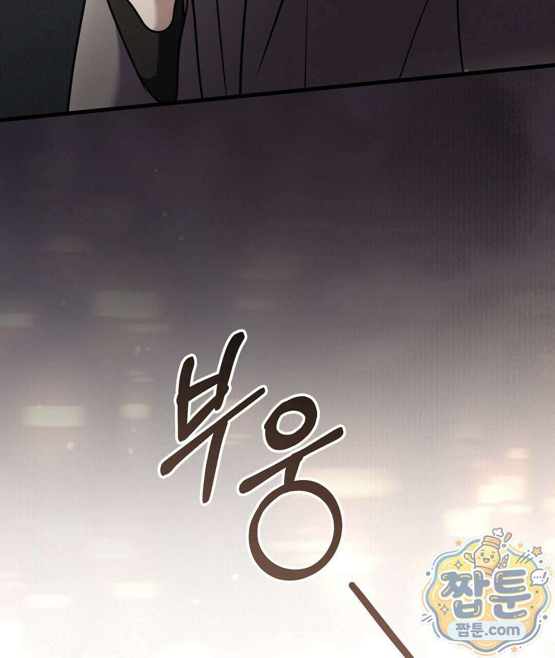 러브 미 모어 [BL] 13화 153