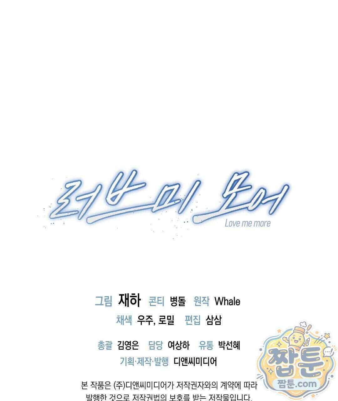 러브 미 모어 [BL] 13화 155