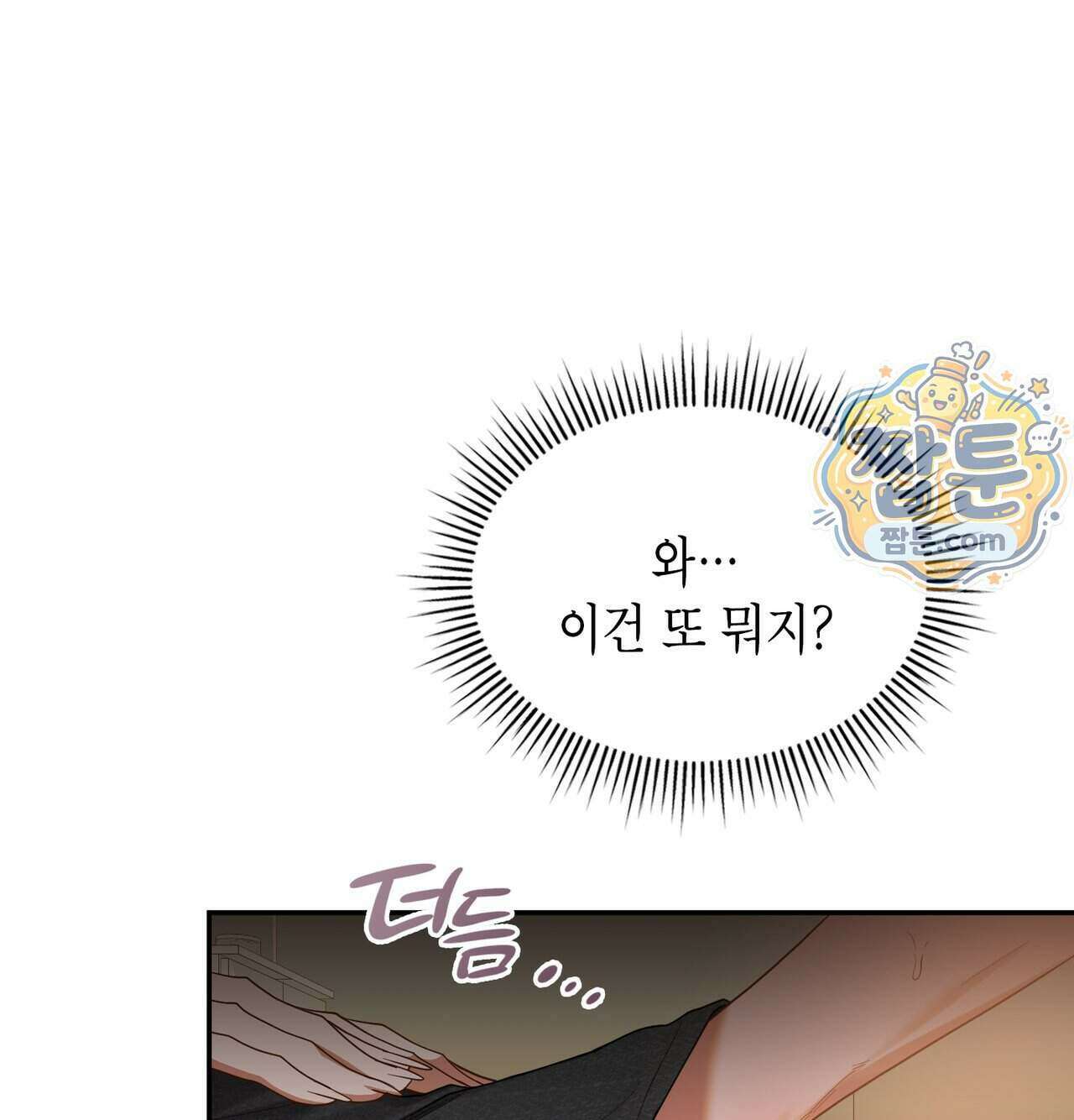 어떡하죠, 누나 18화 6