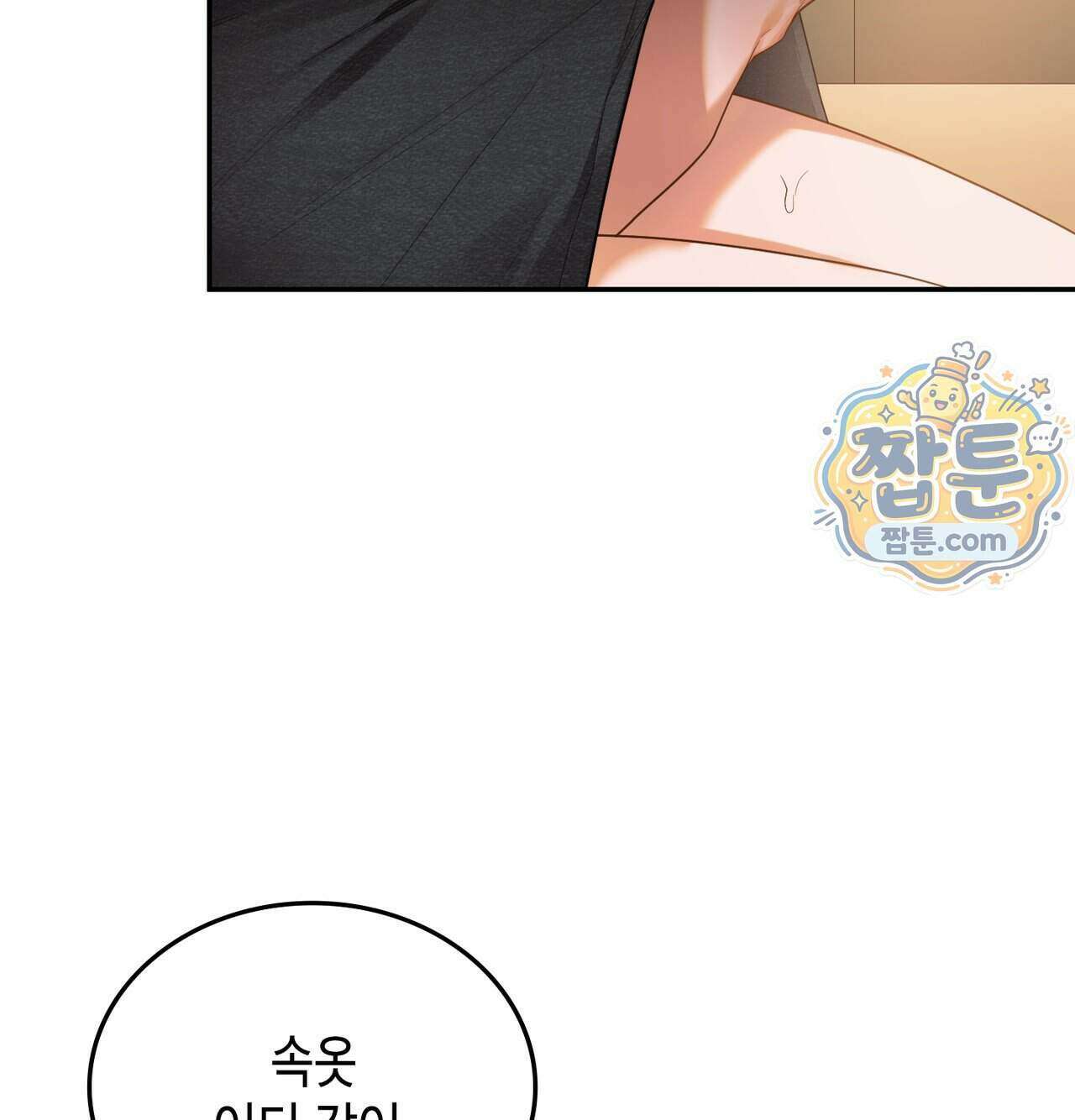어떡하죠, 누나 18화 7