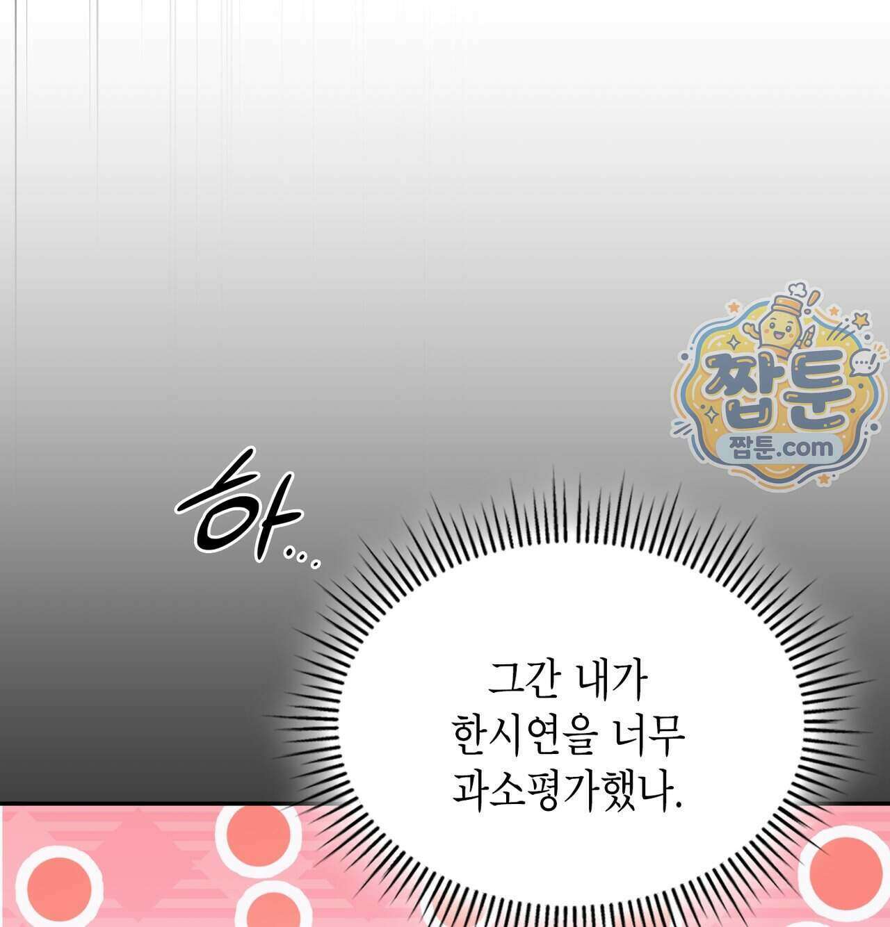 어떡하죠, 누나 18화 10