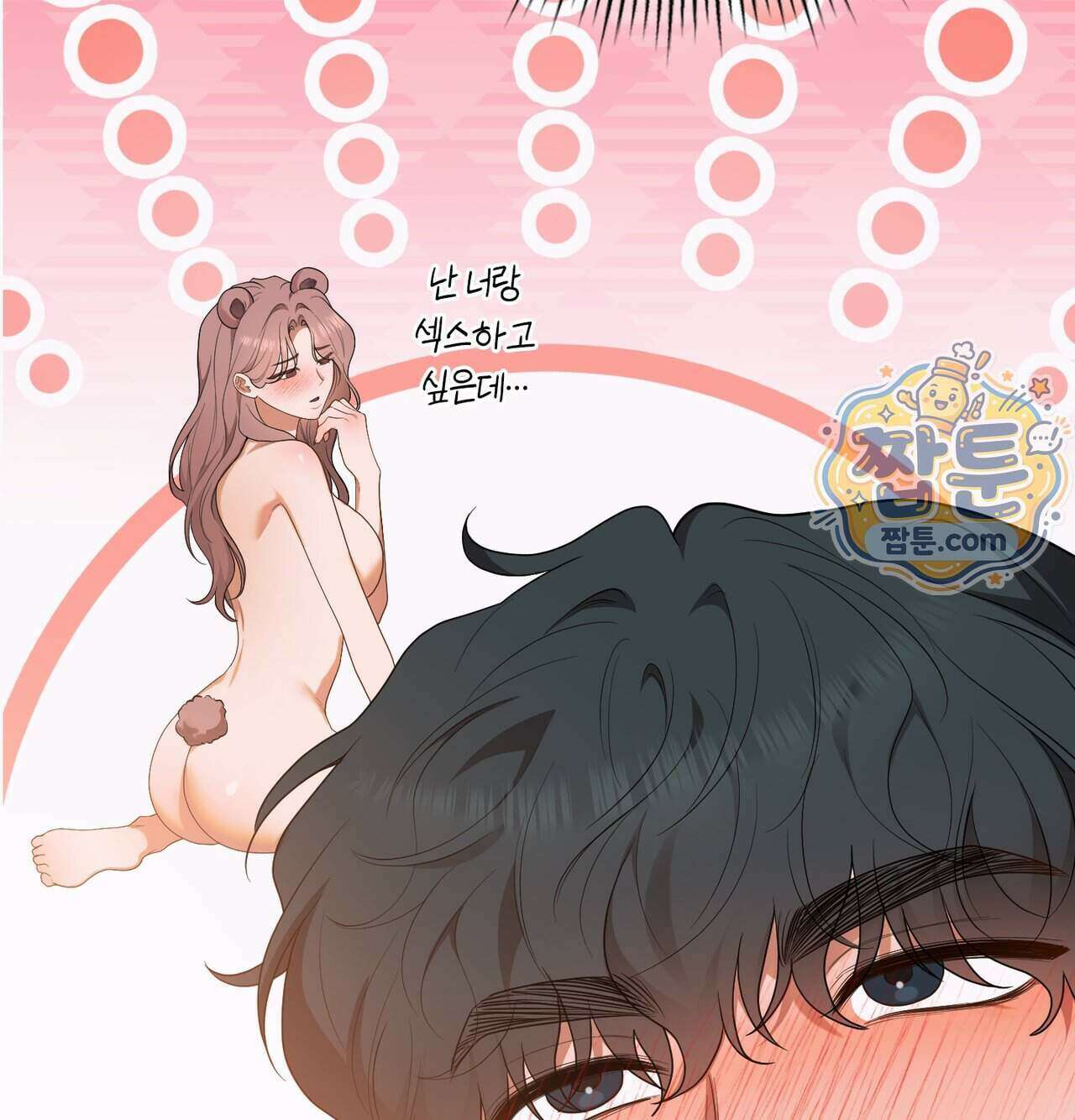 어떡하죠, 누나 18화 11