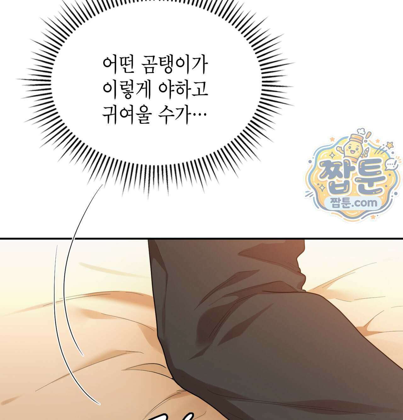 어떡하죠, 누나 18화 13