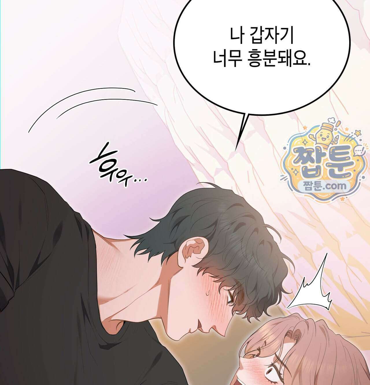 어떡하죠, 누나 18화 15