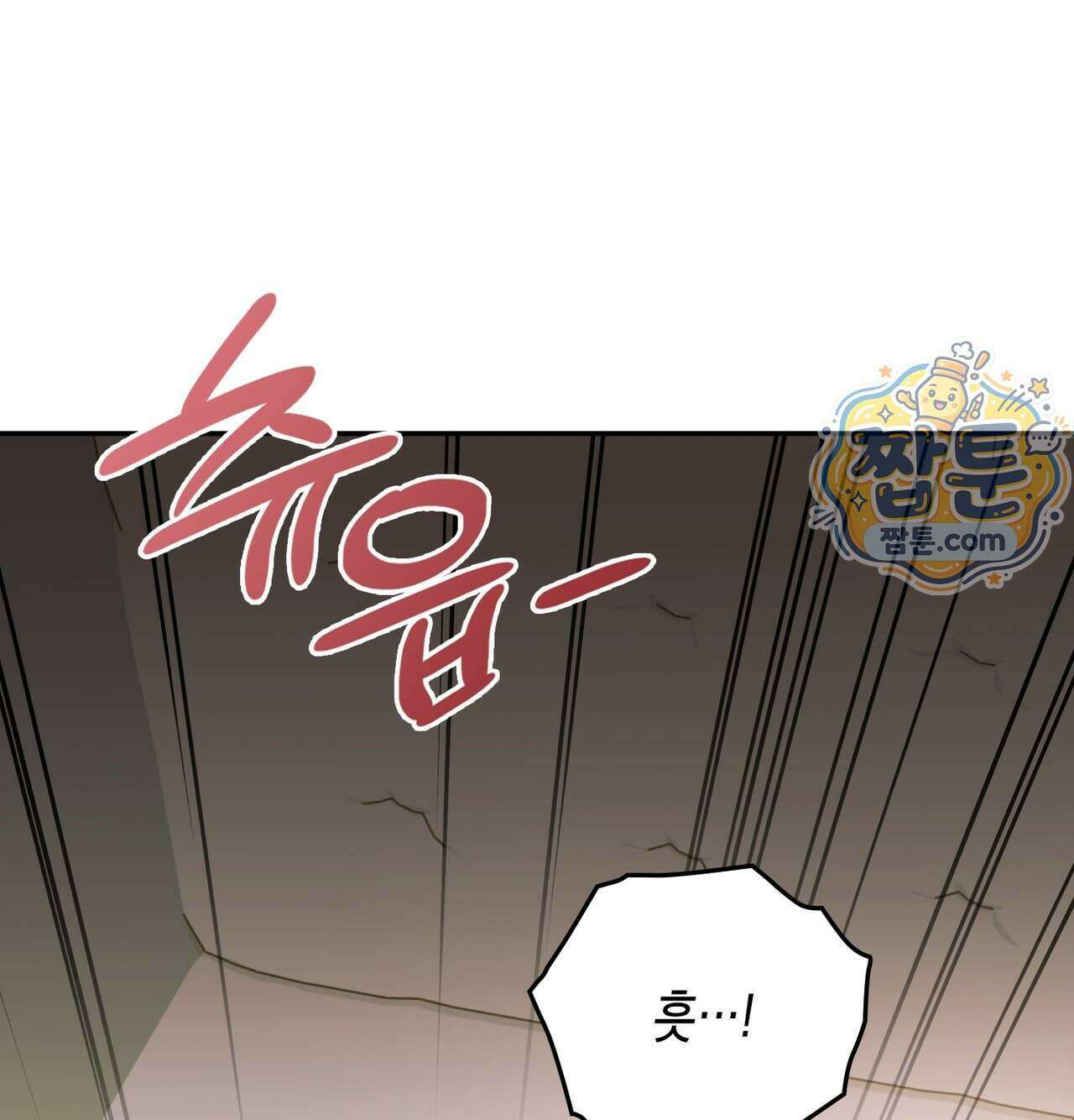 어떡하죠, 누나 18화 17