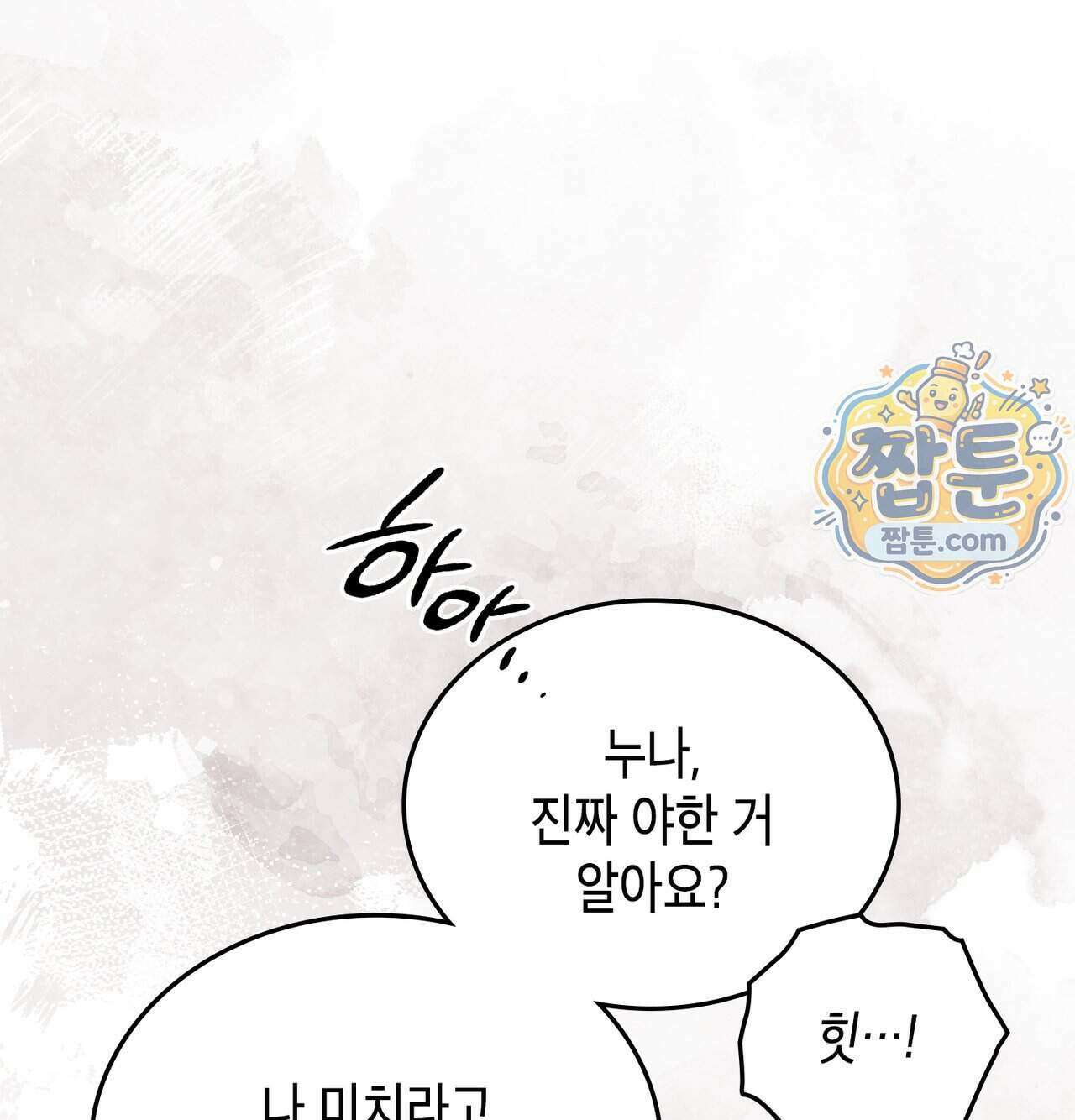 어떡하죠, 누나 18화 20
